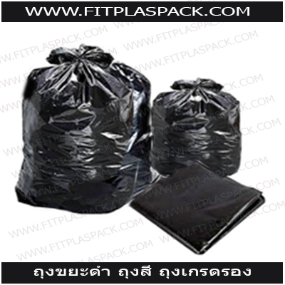 Garbage Bag (Black Bag) ถุงดำ ถุงขยะ (ถุงขยะดำ)